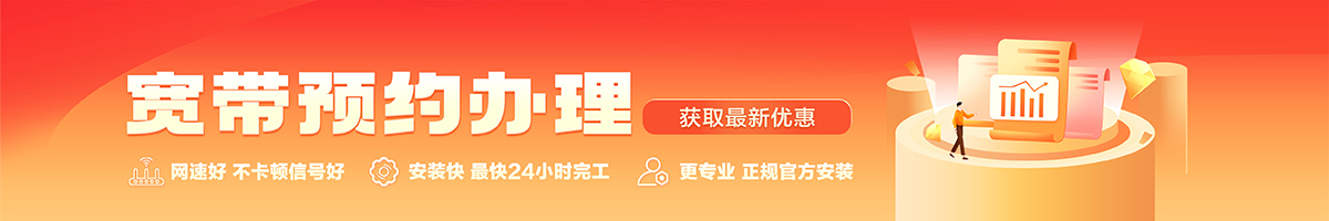平房宽带办理安装 平房宽带在线办理入口